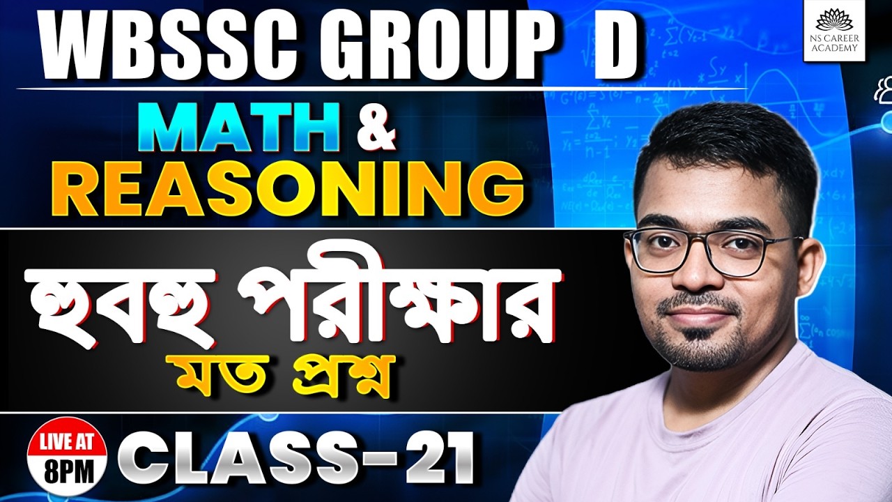 WBSSC Group D Math & Reasoning | Class 21 | Important Questions & Tricks