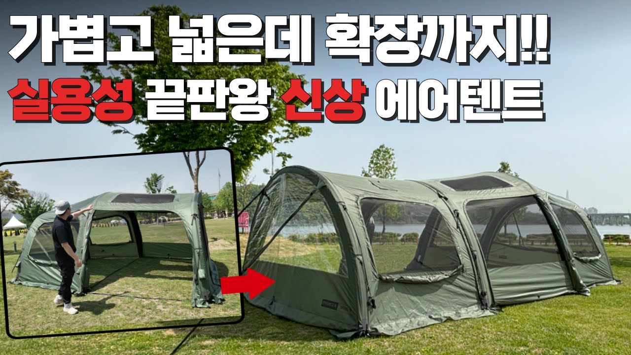 미친 실용성 신상 에어텐트 !! 설치부터 내부까지 상세한 추천 리뷰~ 위켄트립 모델D