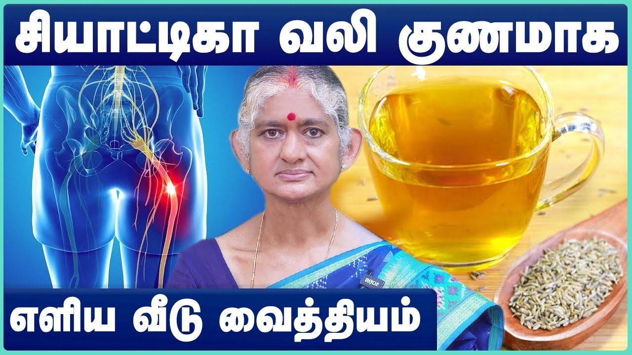 நரம்பு சுண்டி இழுத்தல் , கால் மரத்துப் போதல், கால் நரம்பு வலி / Home remedy for sciatica nerve pain