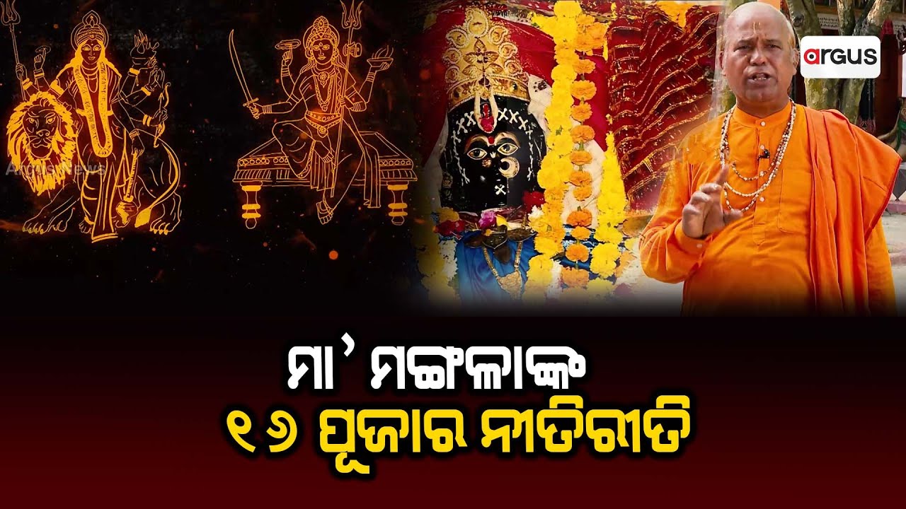 Sodoso Puja Rituals At Maa Mangala Peetha, Kakatpur