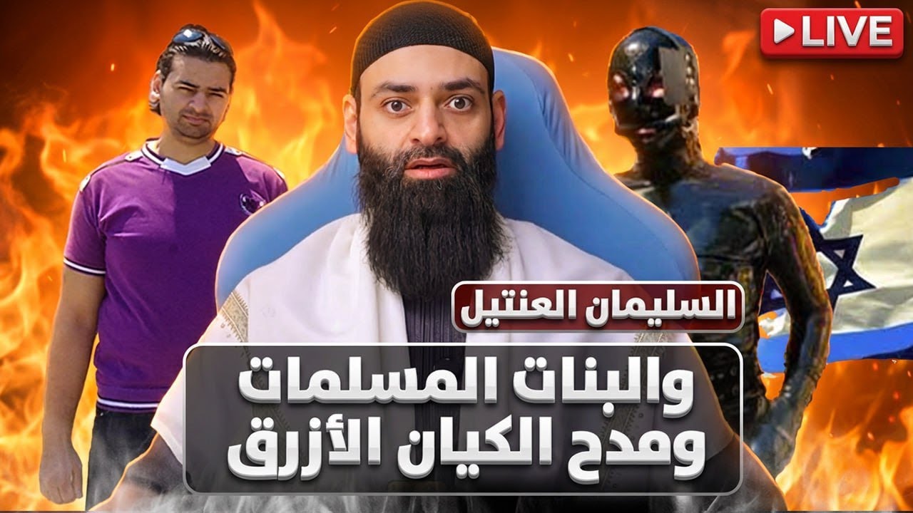 عـــ نتيل المطاط #محمد_شمس_الدين العاشق الولهان ، وتهديدات ومحاولات اختراق