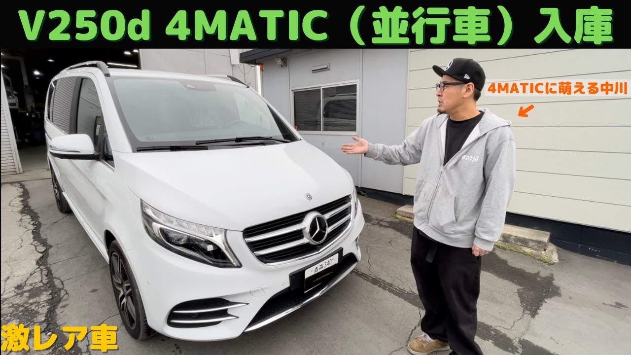 【激レア】V250d 4MATICがとある理由で入庫しました。■Vクラス W447 V250d 4MATIC