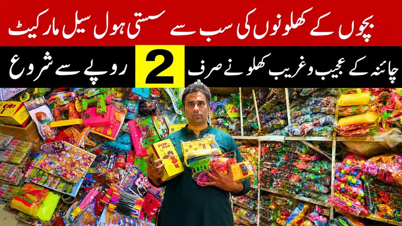 Toys Wholesale Market in Lahore | Baby Toys Cheapest Wholesale Market | Shahalam Market Lahore