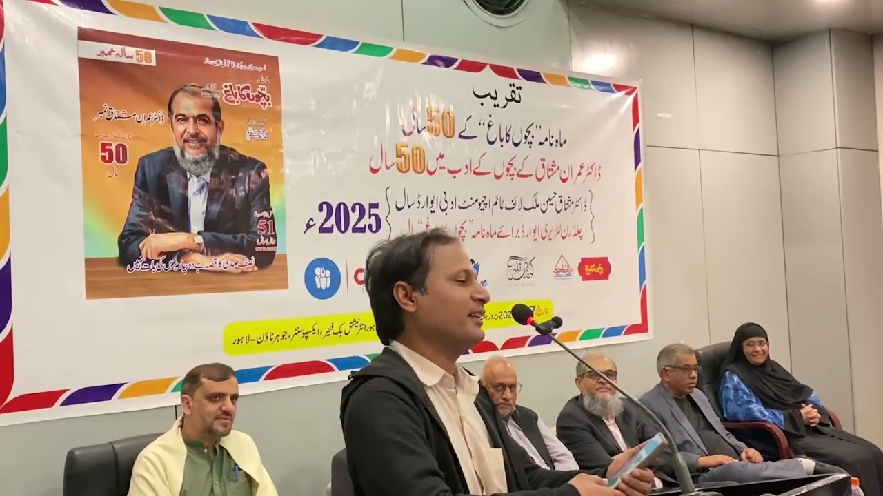 50 Years of Bachon Ka Bagh | Ali Imran Mumtaz Speech | Golden Jubilee Ceremony
