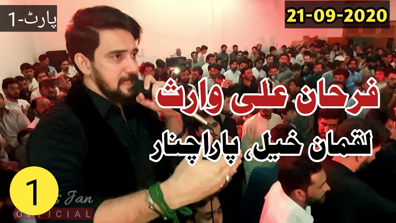 Farhan Ali Waris | Part-1 | Luqmankhel, Parachinar | 21-09-2020