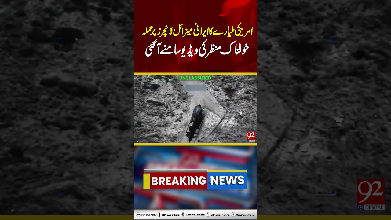 US Airstrike Destroys Iranian Ballistic Missile Sites &ndash; Video Released | 92NewsHD