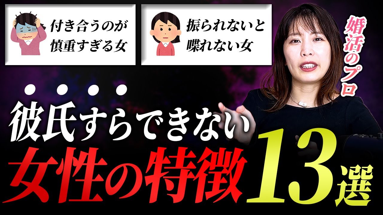 結婚どころか彼氏すらできない女性の特徴13選