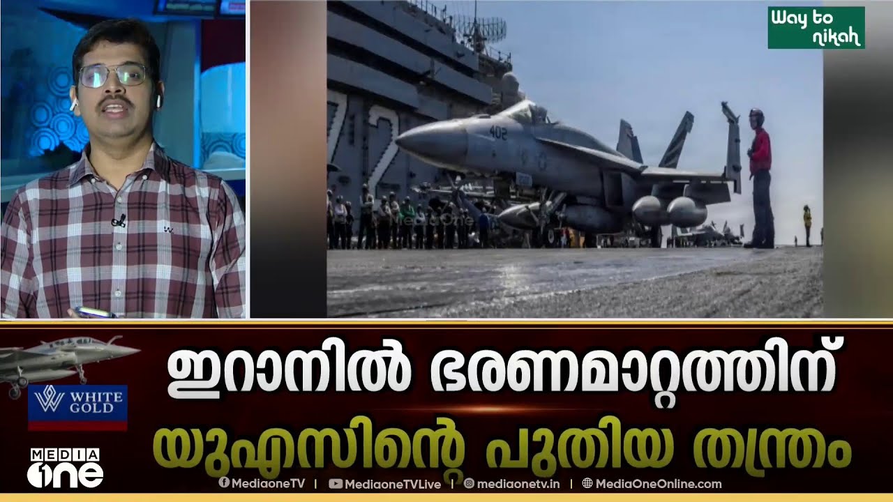 ഇറാനിൽ അമേരിക്കയുടെ തന്ത്രം: വിമത കുർദിഷ് സേനയെ പരിശീലിപ്പിക്കാൻ നീക്കം