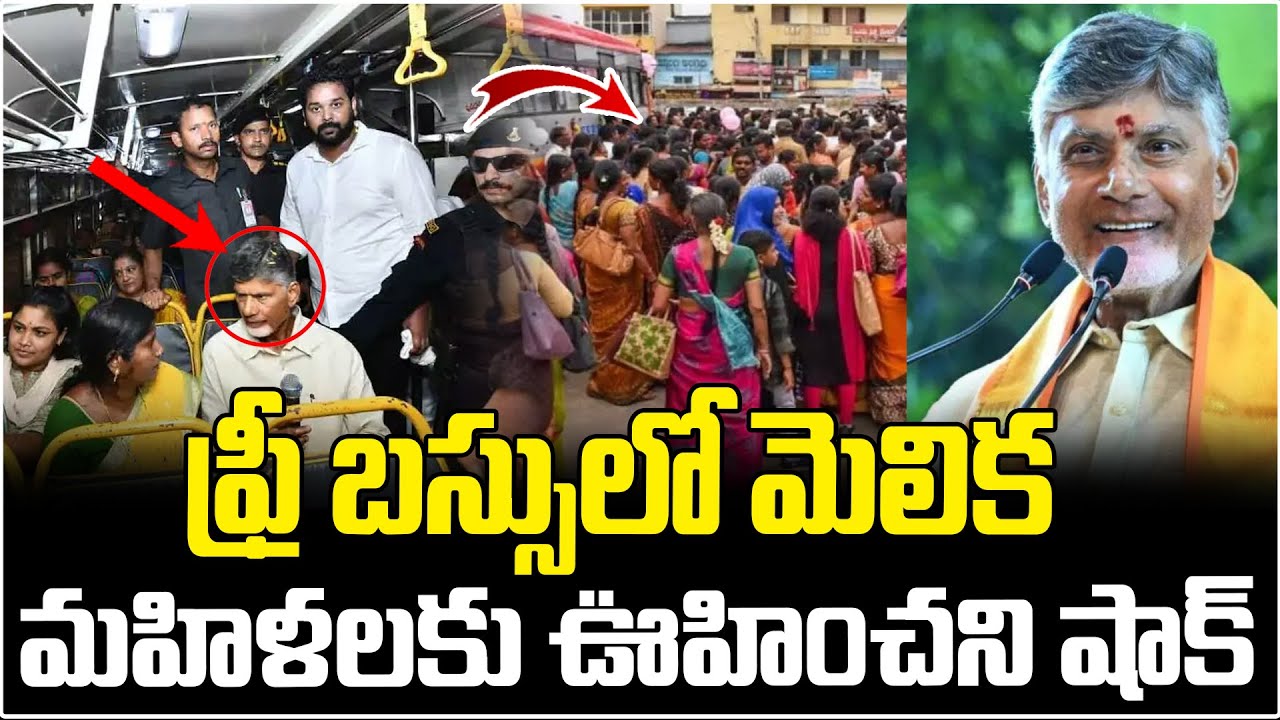 AP Free Bus Scheme Rules And Conditions | CM Chandrababu | TDP Vs YCP | AP Politics | ManamTv Telugu