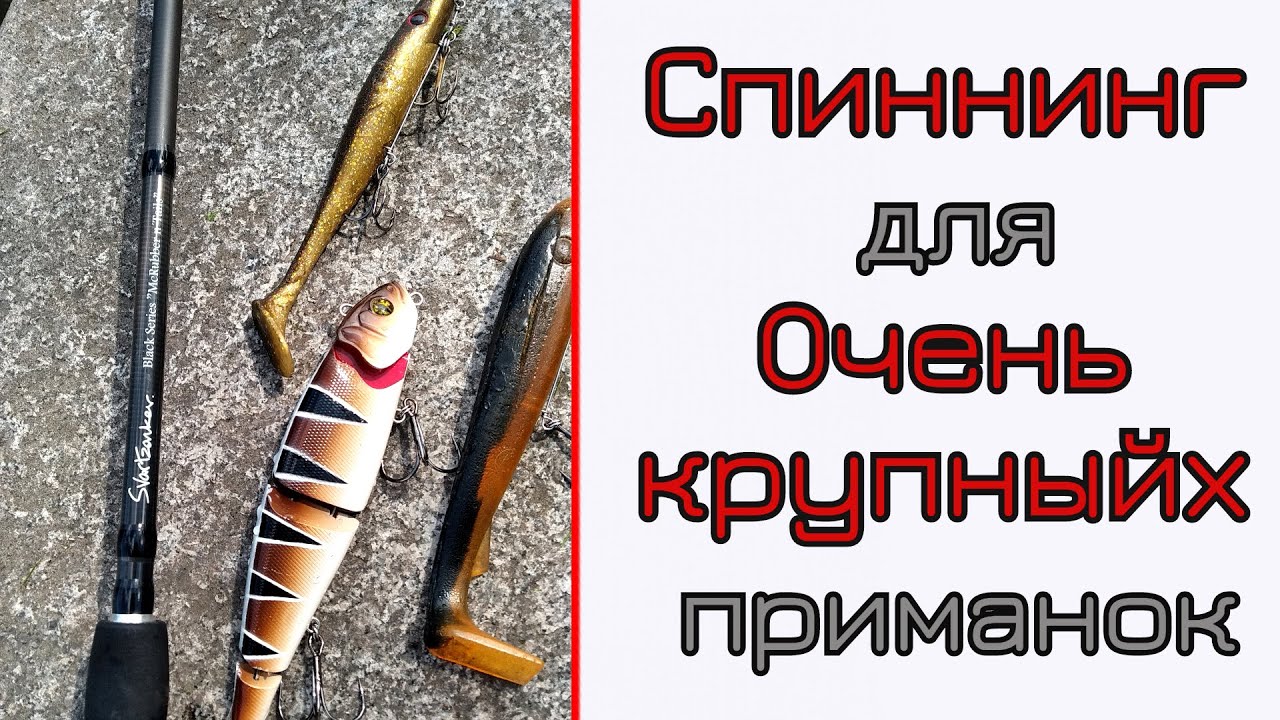 Что может спиннинг. Svartzonker Black Series. Крупный силикон и не только!