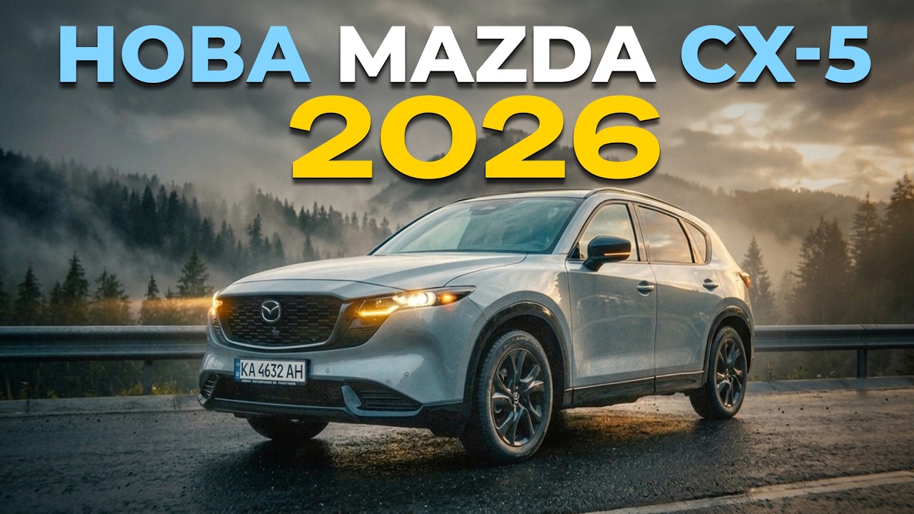 Презентація Mazda CX-5 2026