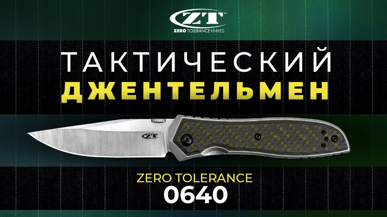 Тактический джентельменский нож. ZT0640