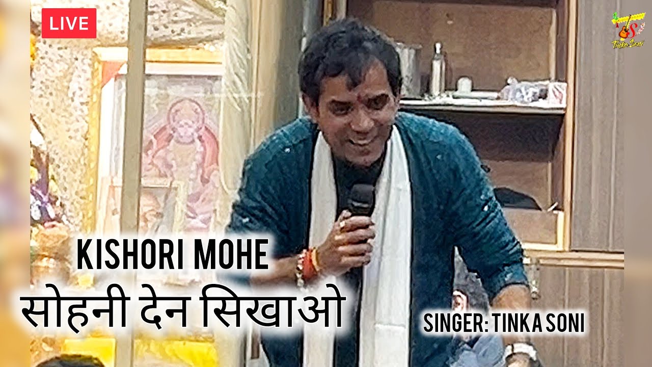 Tinka Soni live 🙏……. Kishori mohe sohni den sikhavo 🙏
