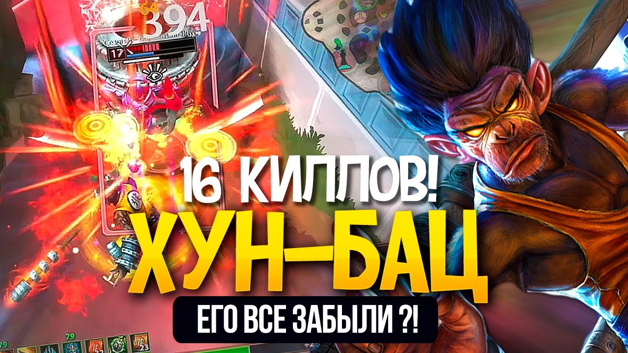ЗРЯ ЕГО ВСЕ ЗАБЫЛИ | ХУН-БАЦ | ДЖАНГЛ ► SMITE | СМАЙТ