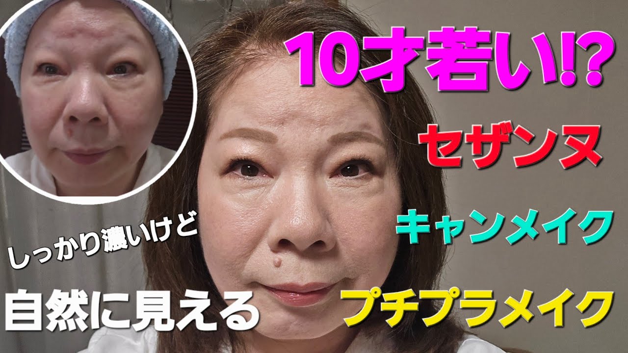 オールプチプラコスメでフルメイク(特に目元が大きくなるセザンヌトーンアップアイシャドウ11良き)