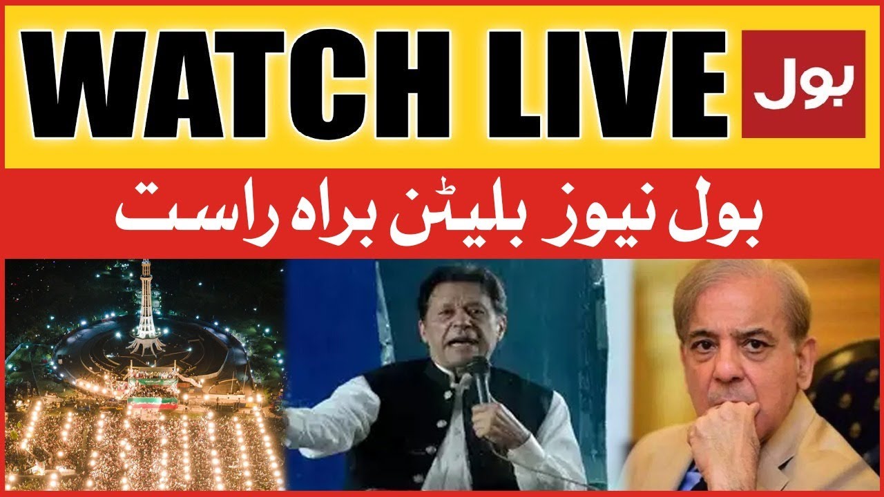 LIVE: BOL News Bulletin 8 AM | Imran Khan Big Announcement | Shehbaz Govt In Trouble