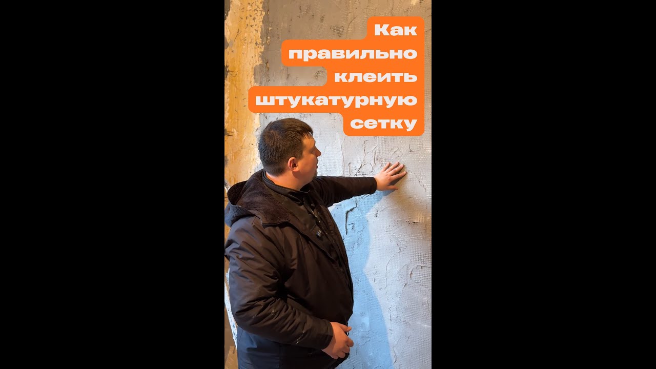 Как правильно клеить штукатурную сетку на стены?