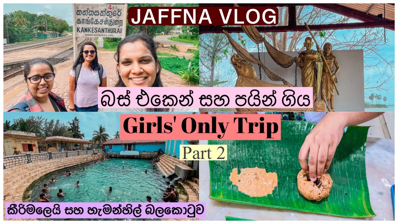 JAFFNA VLOG 🌻 බස් එකෙන් කීර්මලෙයි, Dambakolapatuna & Hamenhiel Fort | BUDGET TRIP TO JAFFNA | Day 2