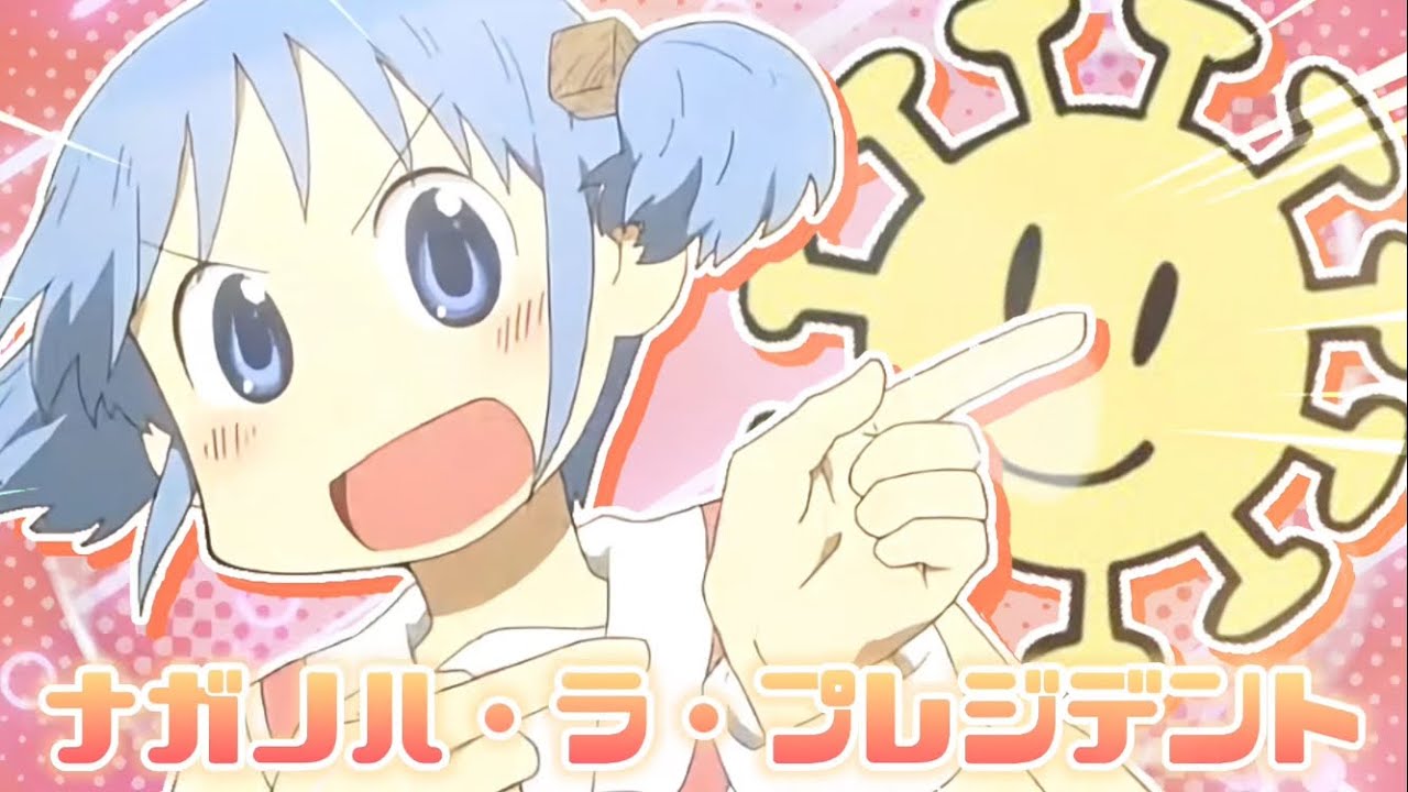 ナガノハ・ラ・プレジデント