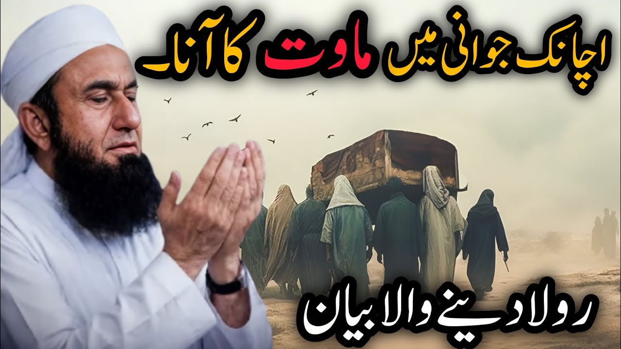 Achanak jawani Me Maut A jaye 😭? Emotional bayan || By Maulana Tariq Jameel @hamaradeen03 