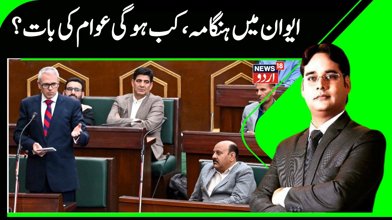 Jammu Kashmir Assembly: BJP legislators stage sit-in, demand apology by CM | NC-BJP | Omar Abdullah