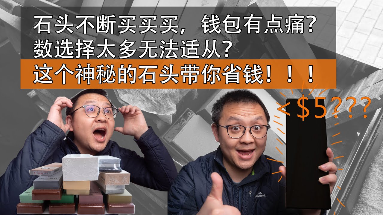 磨刀石不知道怎么选择？这个不到5刀的石头不错哦！[岩刃社 厨刀研磨]
