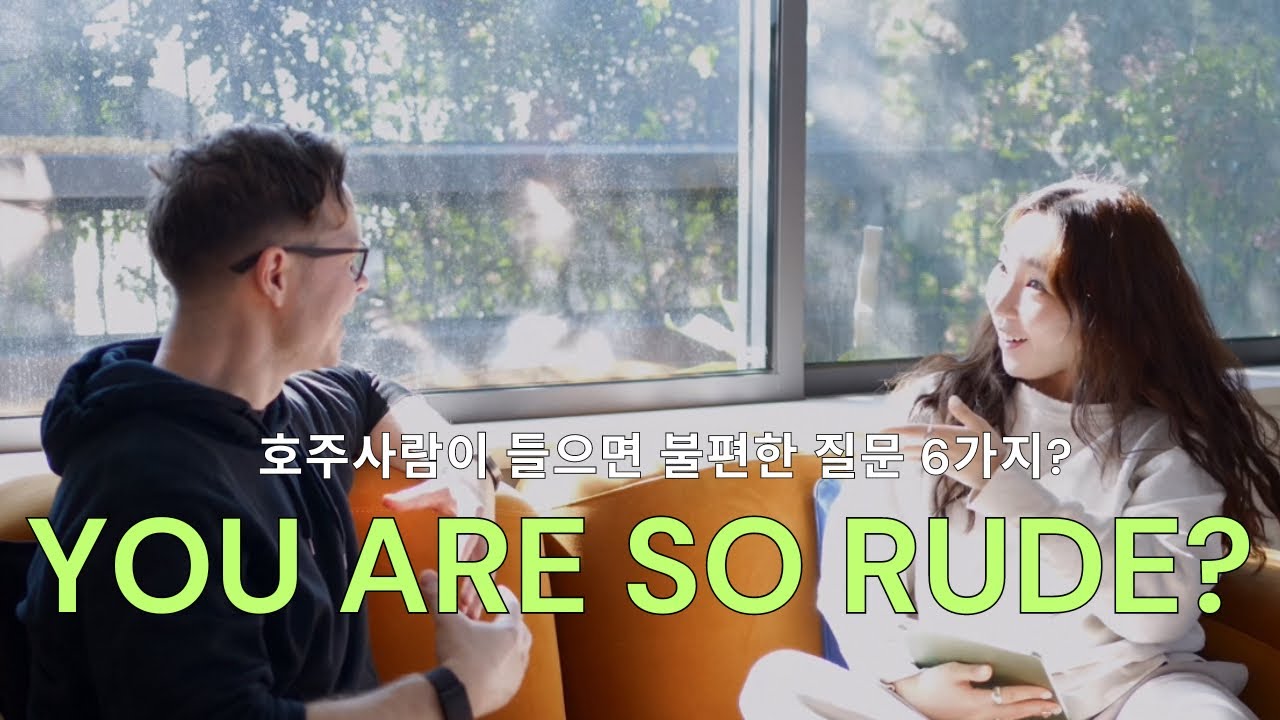 문화차이🇰🇷 호주영어🇦🇺 한국인이 무심코 쓰는 무례한 영어표현들 우리가 아르켜줄게 🫧  혹시 … 나도? 🫠 기초영어문장