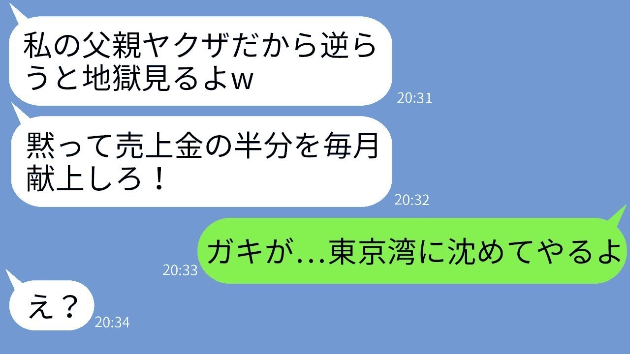 父がヤクザに脅され、カフェを経営する私に金を要求するママ友が「売上の半分をよこせ」と言ってきた。それに対して私が激怒して態度を変えたら、そのDQN女が真っ青になったwww