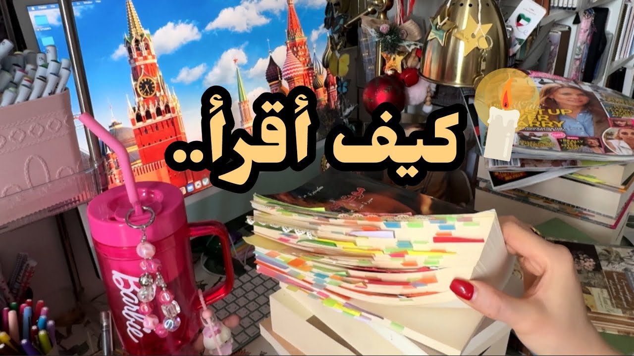كيف أقرأ..خططي في القراءة .