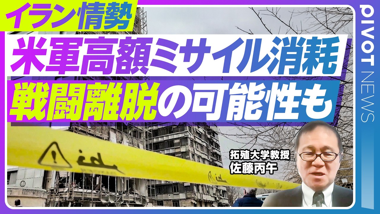 【米軍の弾薬は枯渇するか？】現レベルの戦闘あと1〜2週間で終了の可能性／イラン攻撃「成功」の裏で進む消耗／トランプ大統領「ウォークアウェイ（離脱）」示唆／中東情勢がアジアに与えるリスク