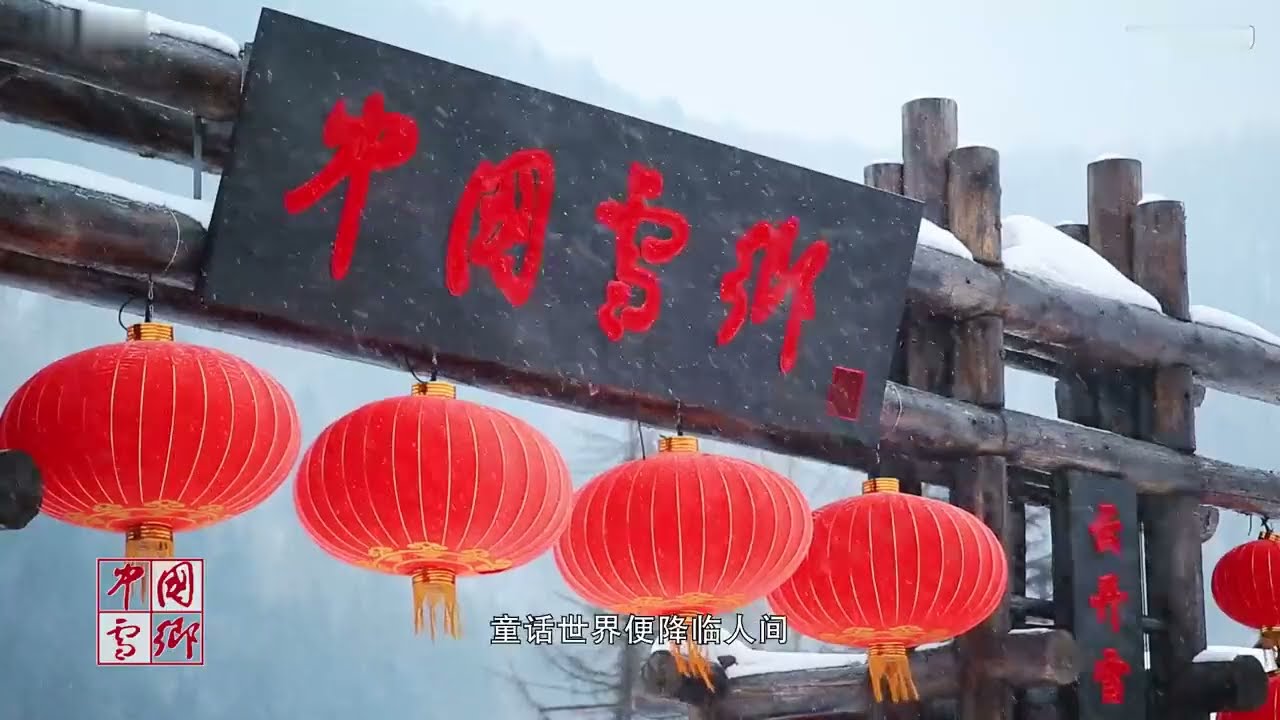 Snow Country, Mudanjiang, Heilongjiang, China