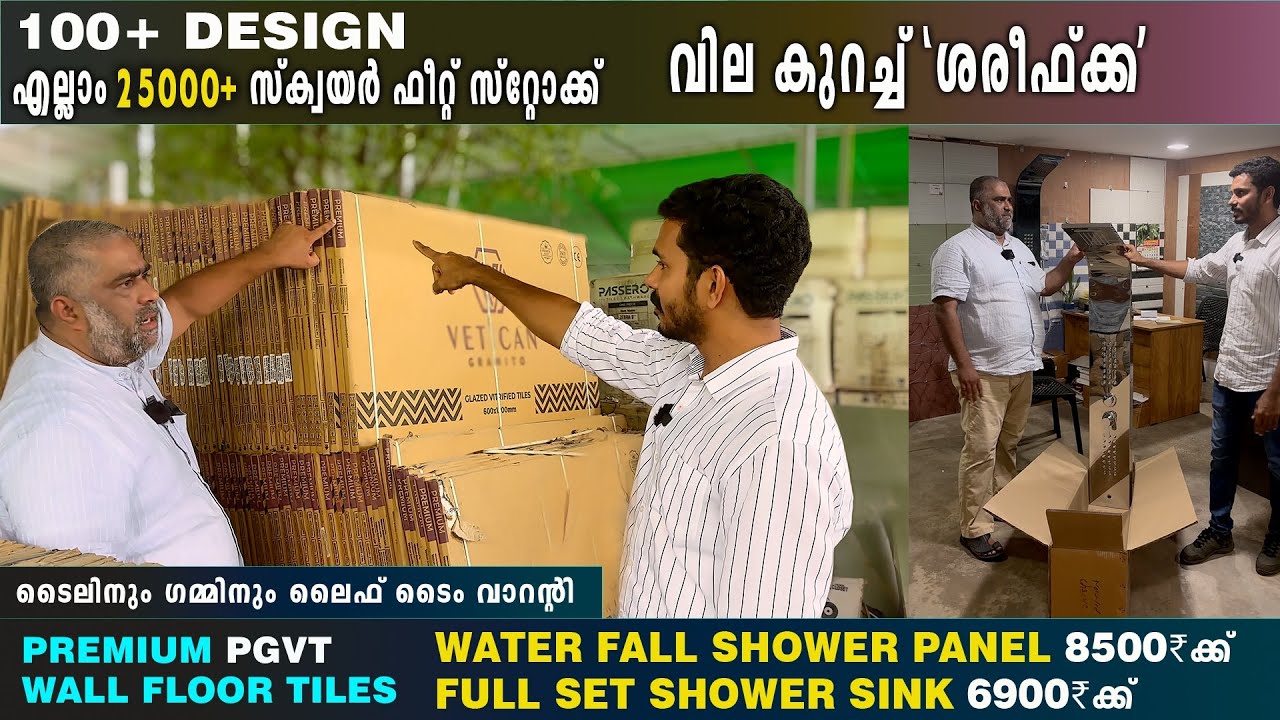 38.5₹ക്ക് 100ൽ അധികം ഡിസൈൻ ടൈലുകൾ | 5*2.5ടൈൽ 46₹ക്ക് | 6*4 Flexible Tile 59₹| 15₹ക്ക് മൂല പൊട്ടിയതും