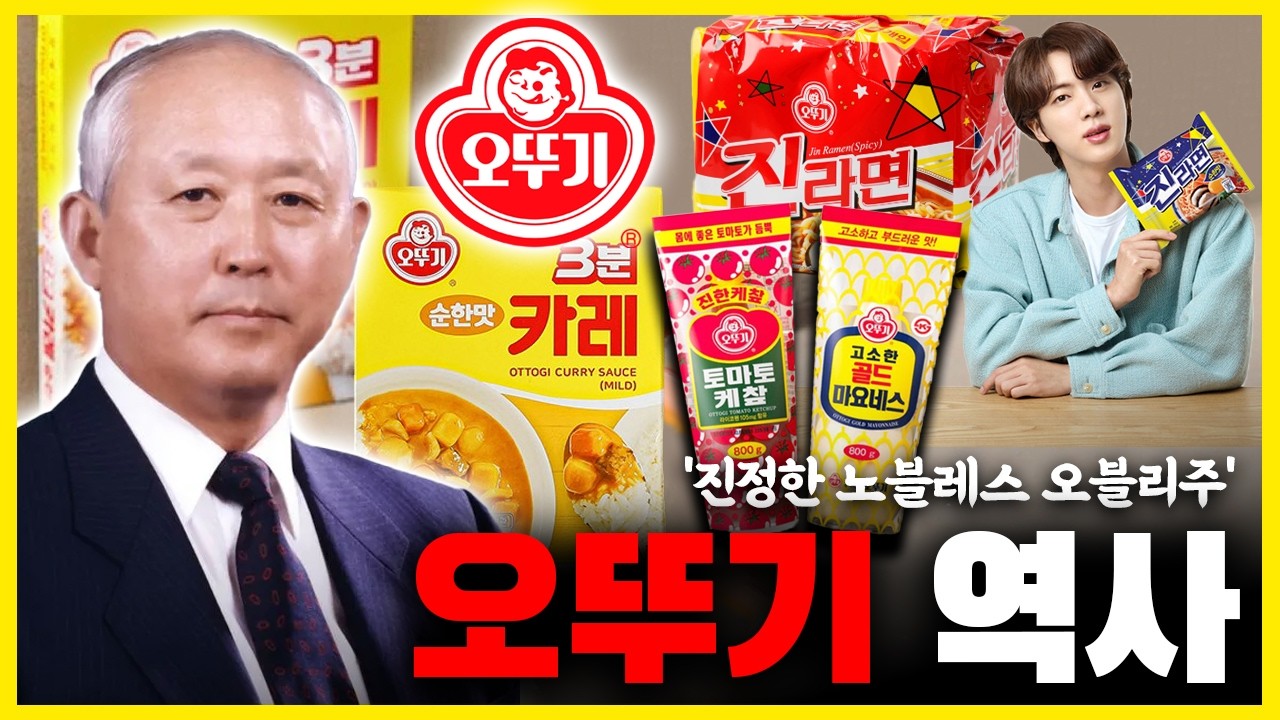 심장병 어린이 6,000명을 살려낸 기업... 오뚜기가 '갓뚜기'가 될 수밖에 없었던 이유 | 브랜드  이야기