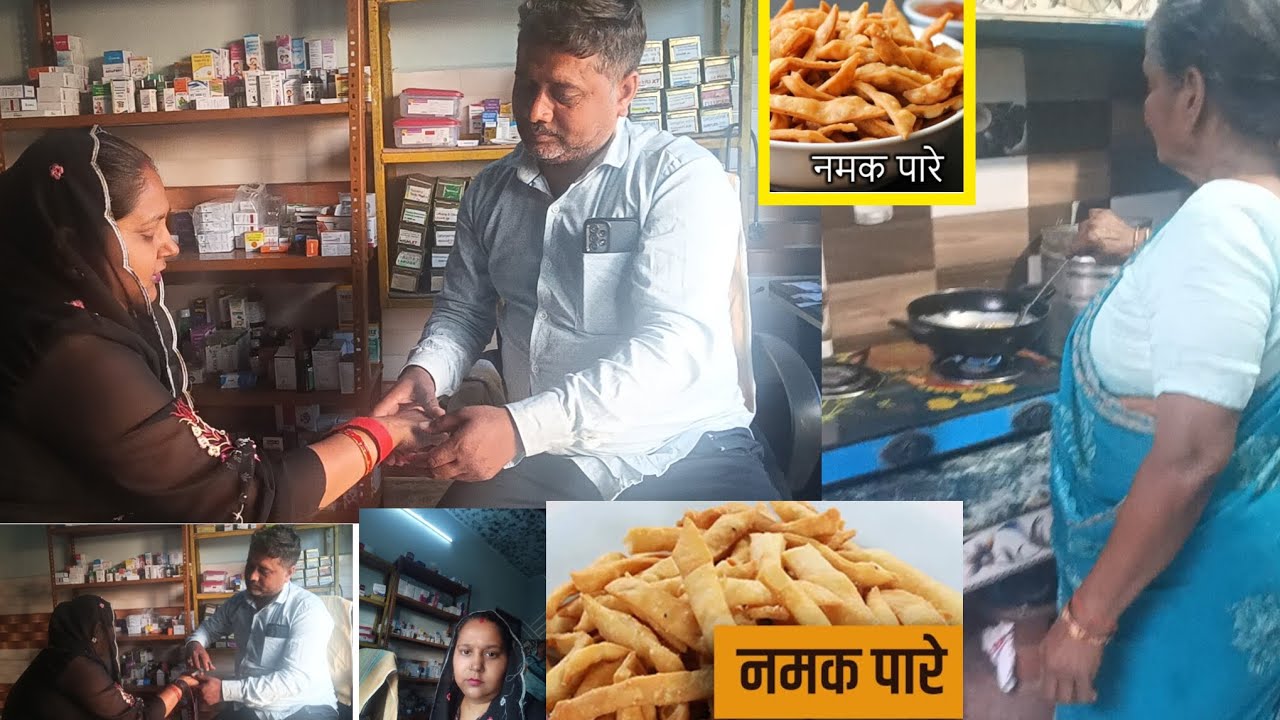 मेरी हुई तबीयत खराब 😂 सास हो तो ऐसी ♥️♥️ मम्मी ने बनाई नमक पारे ❤️❤️