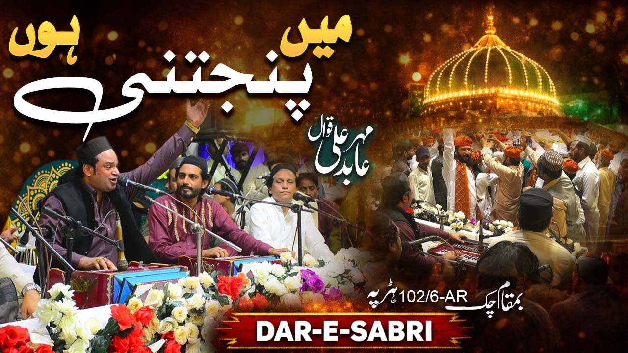 Main Panjtani Hoon💫 | Mola Ali Ki Shan Mein Live Qawwali | Dar-e-Sabri