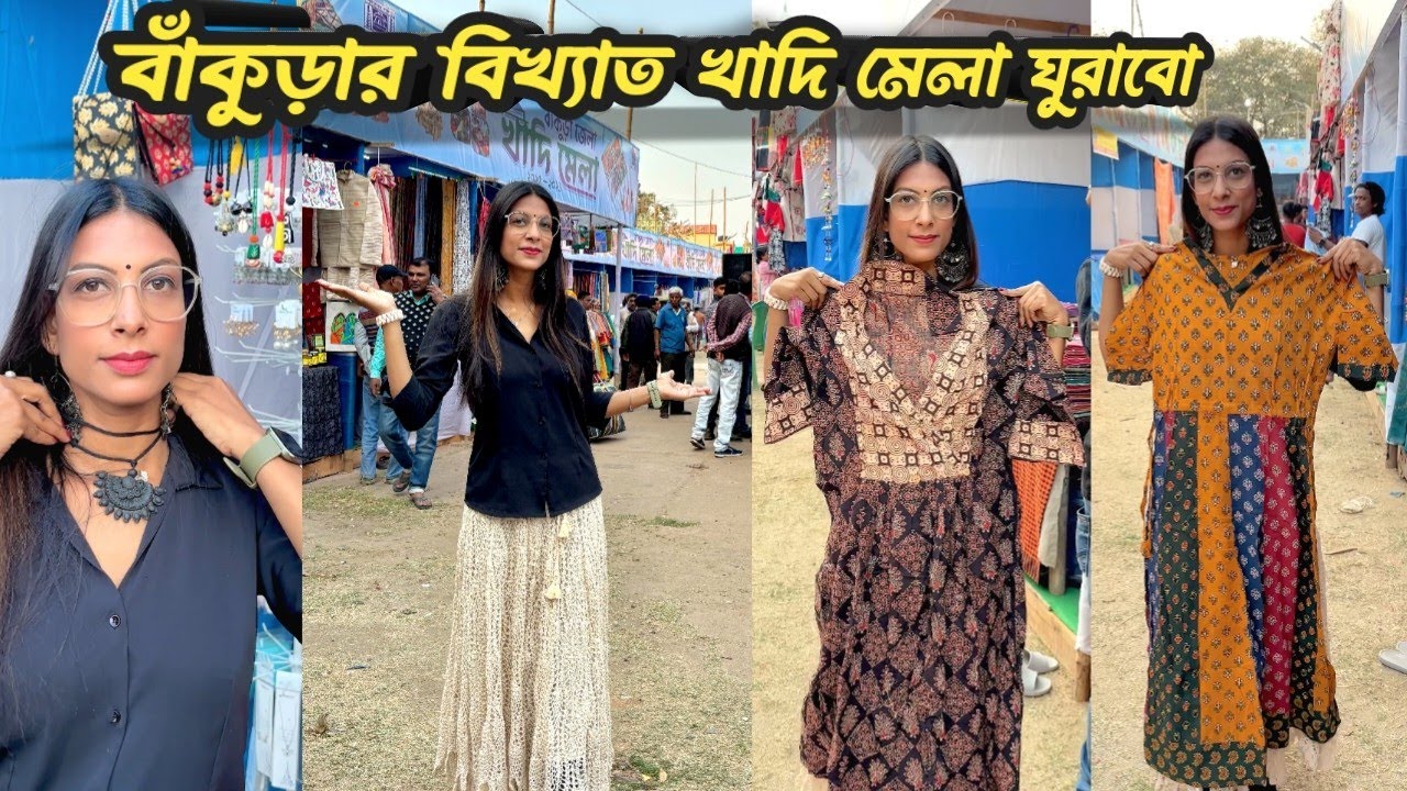 বাঁকুড়া খাদি মেলা 2026 | Bankura Famous Khadi Mela 2026 | All About Bankura | Bankri | Natasa Dutta
