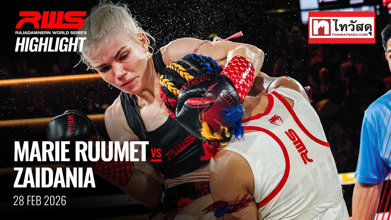 Основные моменты матча | Мари Руме против Зайдании | RWS
