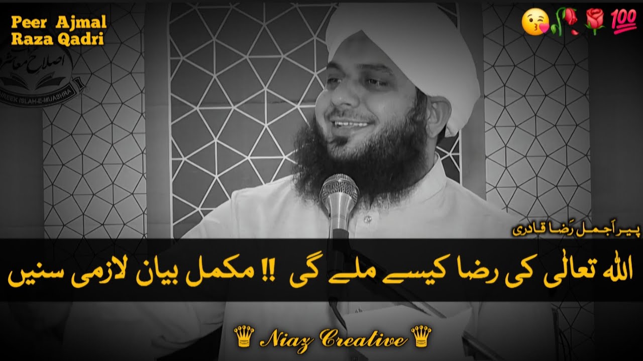 Allah Ki Raza Kaise Milegi? 💖| Motivational Bayan | Peer Ajmal Raza Qadri | Heart Touching Bayan