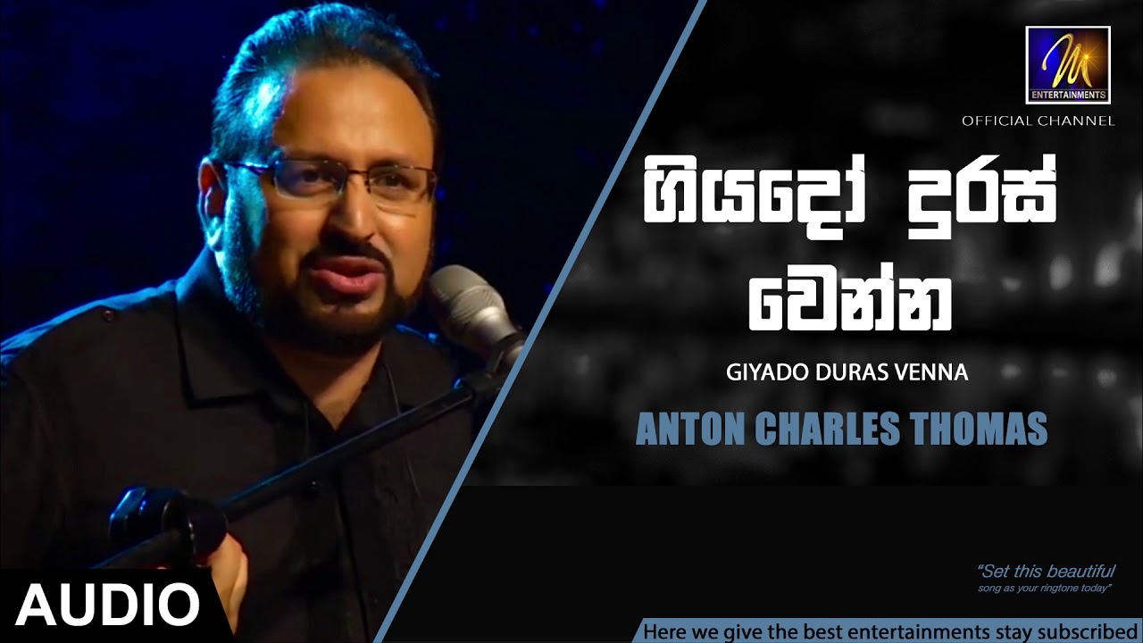 Giyado Duras Venna (ගියදෝ දුරස් වෙන්න) - Anton Charles Thomas | Clarice Lindsay | Gospel