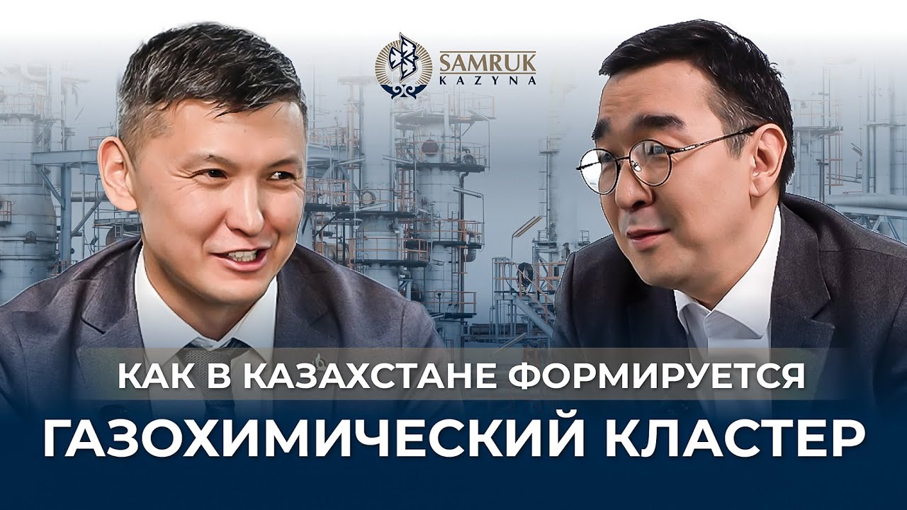 Перспективы развития нефтегазохимии в Казахстане сегодня