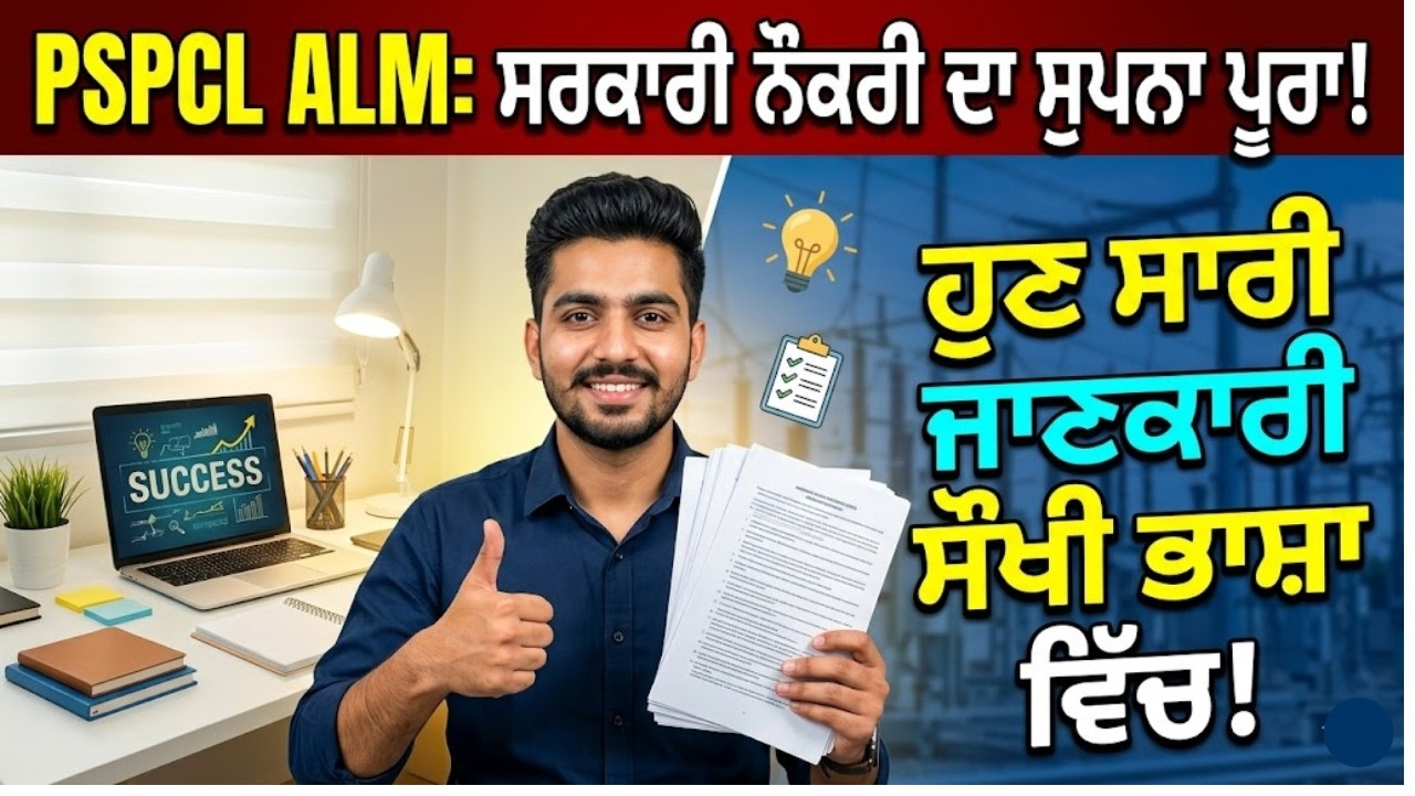 PSPCL ALM Recruitment 2026 Notification OUT  3000 Assistant Lineman Posts Full Details