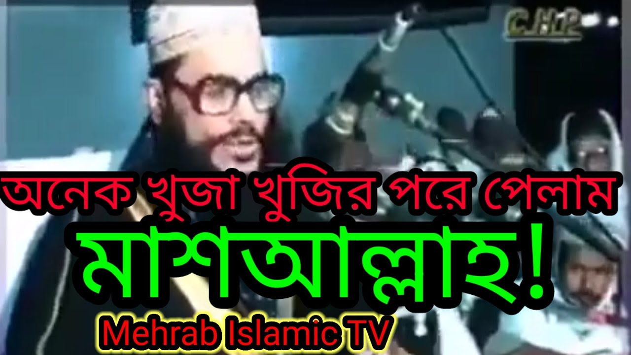 Allama delwar hossain sayde rahemahullah's tapsir mahafil.