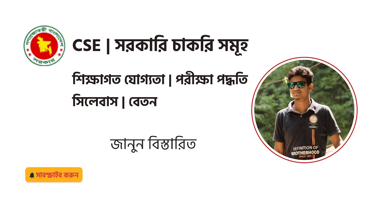 CSE Govt Job in Bangladesh | CSE Job sector | CSE subject review | CSE career opportunities