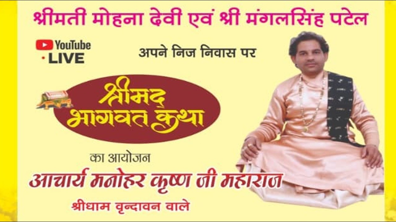 🔴LIVE !! SHRIMAD BHAGWAT KATHA KATHA !! DAY - 2 !! AACHARY MANOHARKRISHNA JI MAHARAJ !! NEEMGAON U.P