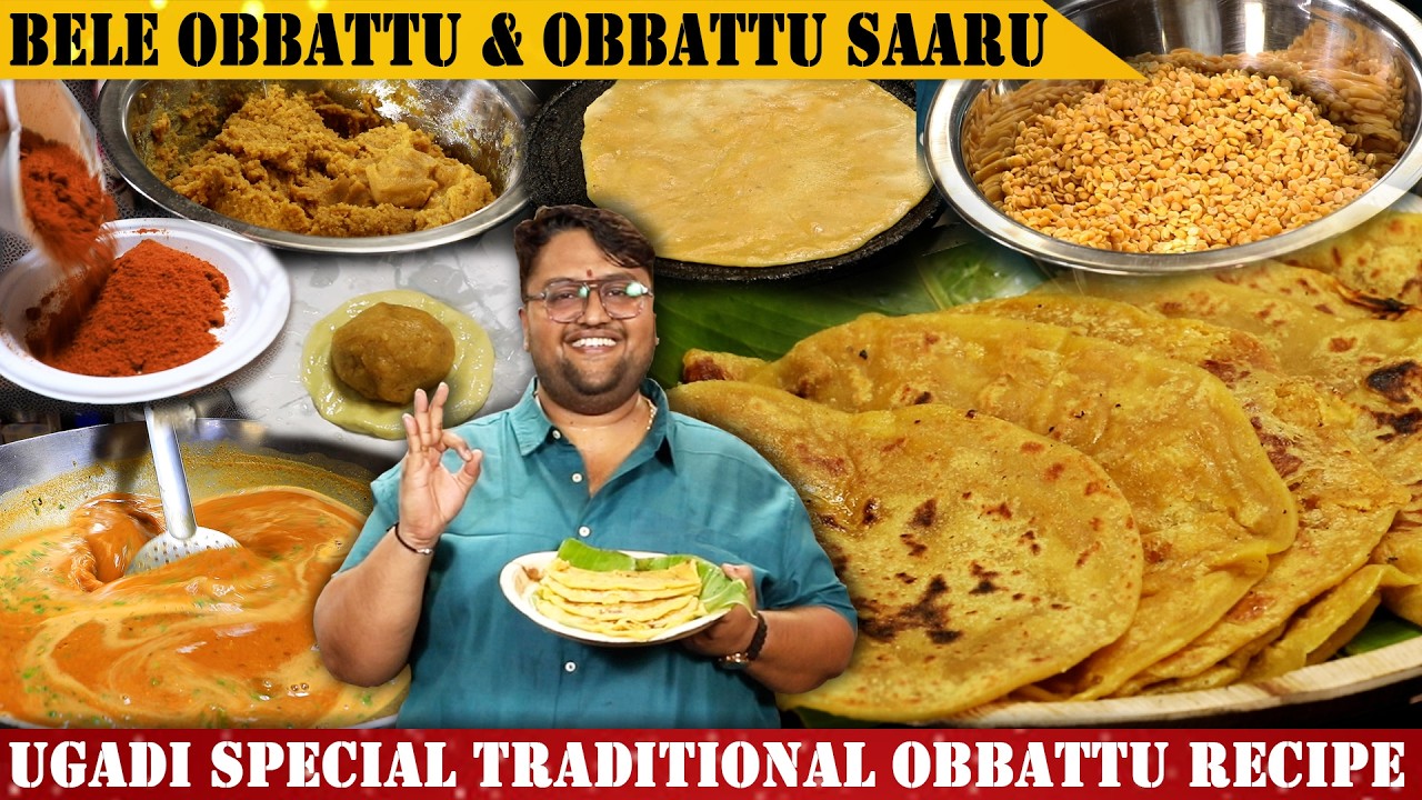 ಸಾಂಪ್ರದಾಯಿಕ ಶೈಲಿಯಲ್ಲಿ ಬೇಳೆ ಒಬ್ಬಟ್ಟು ಹಾಗೂ ಒಬ್ಬಟ್ಟು ಸಾರು ಮಾಡುವ ವಿಧಾನ| Obbattu & Obbattu Saaru Recipe |