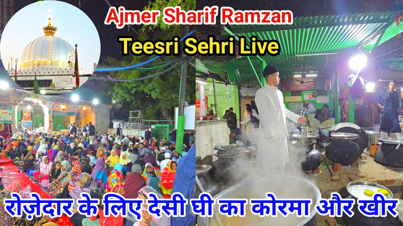 Ajmer Sharif Ramzan 2026 Live Teesri Sehri Ka Manzar Chishtiya Dastarkhwan Ajmer Sharif Dargah