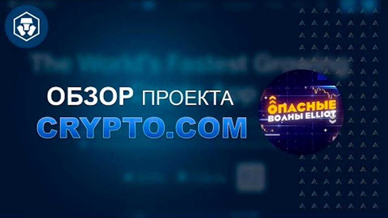 Crypto.com - Как хайповая тема с NFT связана с Crypto.com? Акция от Crypto.com в размере 25$