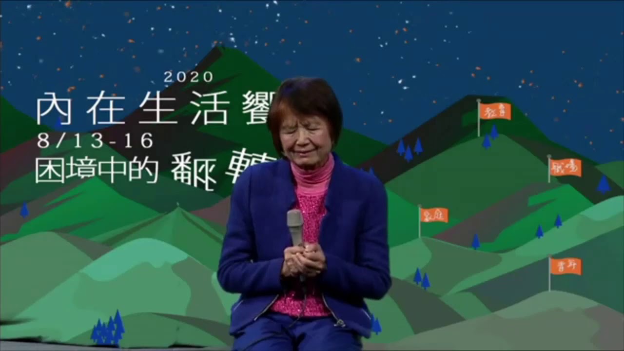 與江牧師一起親近神