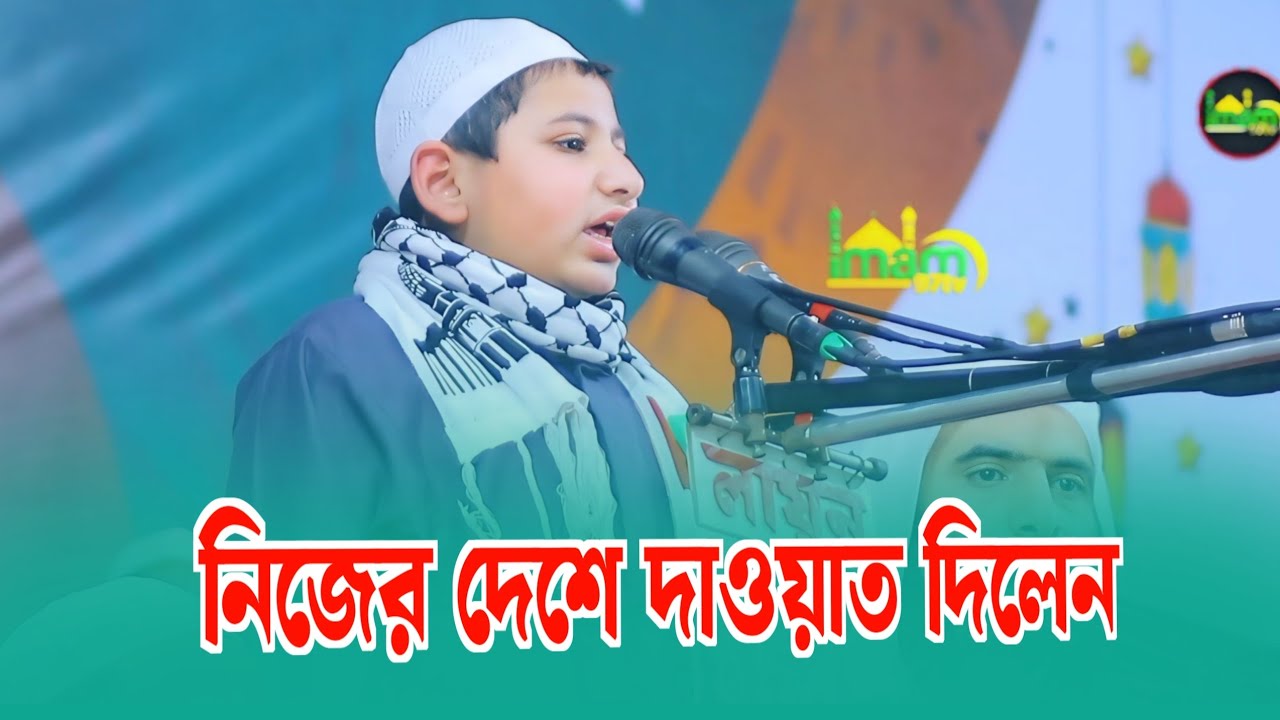 নিজের দেশে দাওয়াত দিলেন | lmam97tv YouTube