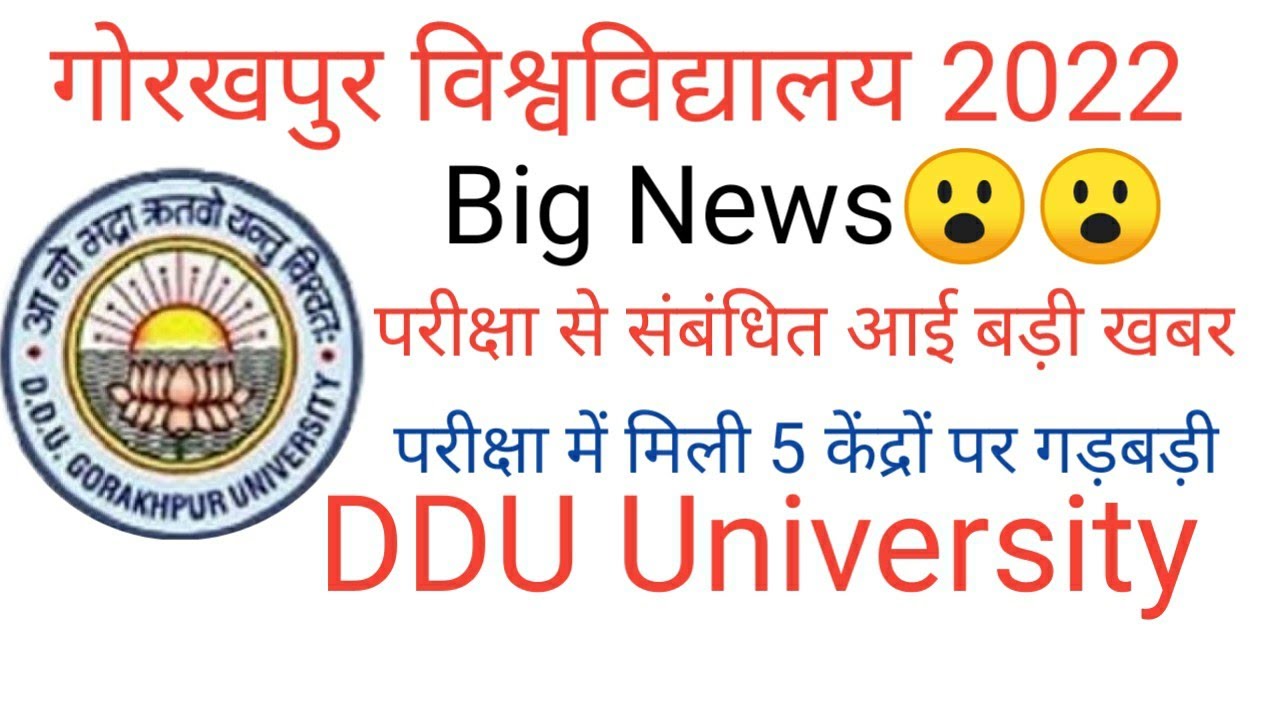 DDU University News 2022//Big News Related Exam Centres 2022//DDU Gorakhpur University News